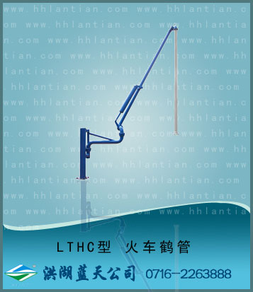 Train loading and unloading crane pipe LTHC type